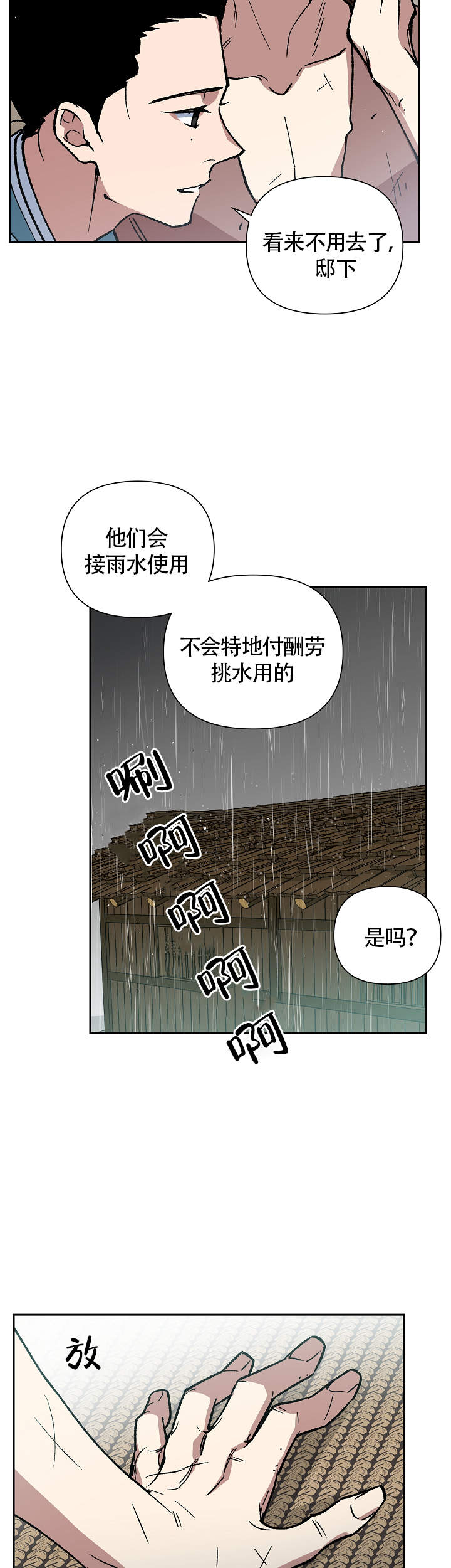 《内侍失格/王储难保》漫画最新章节第99话免费下拉式在线观看章节第【18】张图片