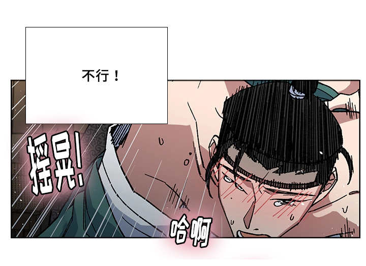 《内侍失格/王储难保》漫画最新章节第25话免费下拉式在线观看章节第【18】张图片