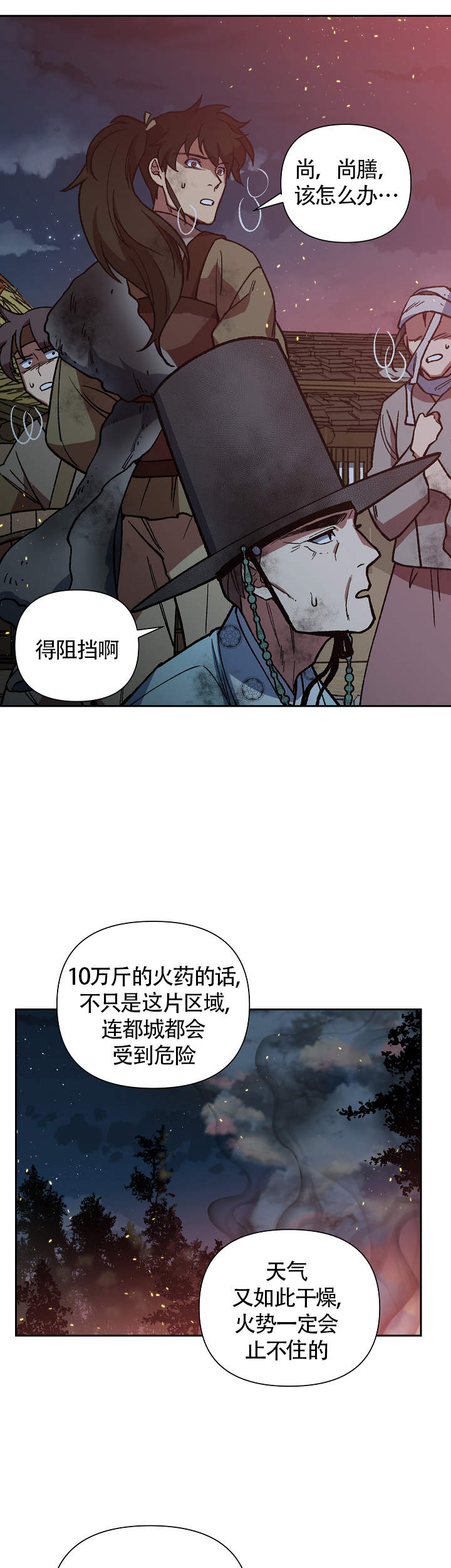 《内侍失格/王储难保》漫画最新章节第114话免费下拉式在线观看章节第【6】张图片