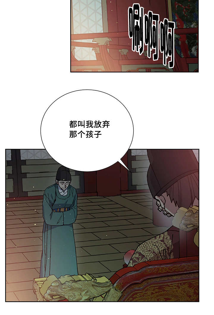 《内侍失格/王储难保》漫画最新章节第28话免费下拉式在线观看章节第【15】张图片