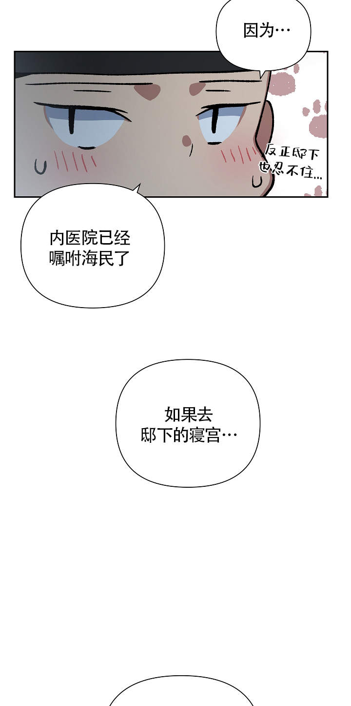 《内侍失格/王储难保》漫画最新章节第130话免费下拉式在线观看章节第【3】张图片