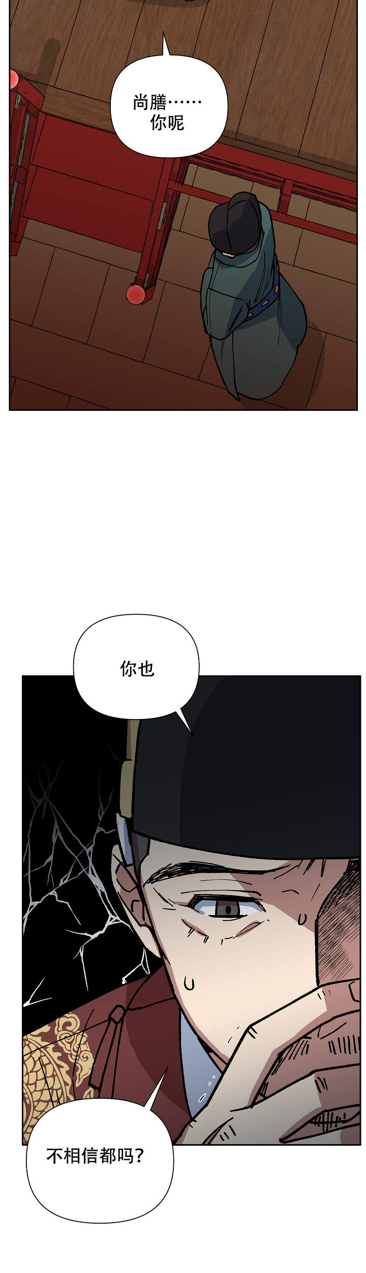 《内侍失格/王储难保》漫画最新章节第94话免费下拉式在线观看章节第【2】张图片