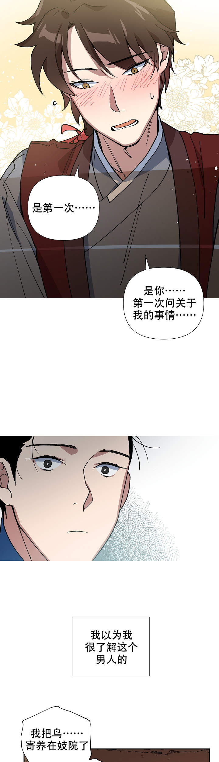 《内侍失格/王储难保》漫画最新章节第84话免费下拉式在线观看章节第【3】张图片