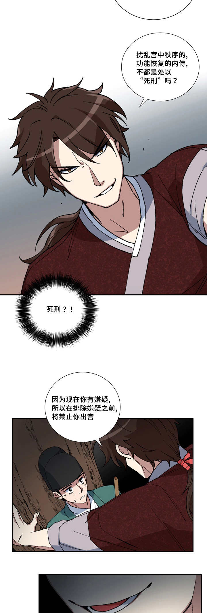 《内侍失格/王储难保》漫画最新章节第11话免费下拉式在线观看章节第【5】张图片