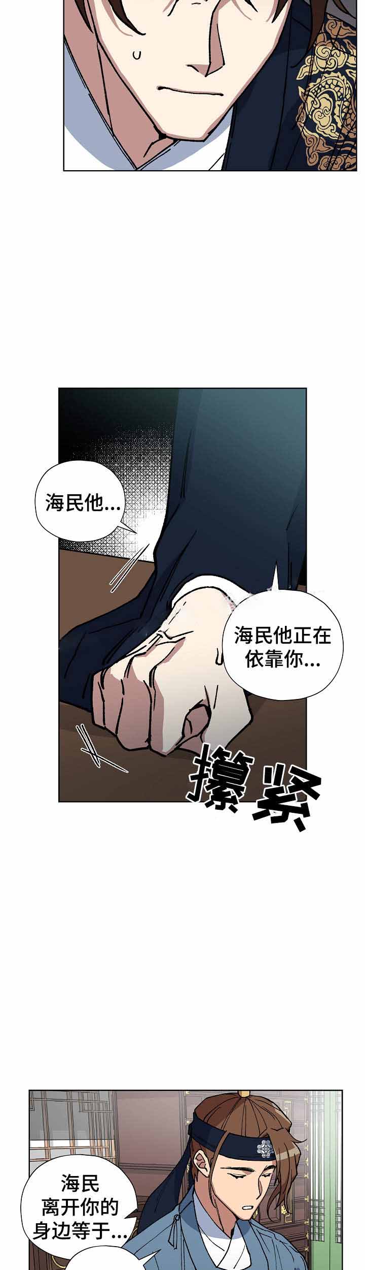 《内侍失格/王储难保》漫画最新章节第57话免费下拉式在线观看章节第【8】张图片