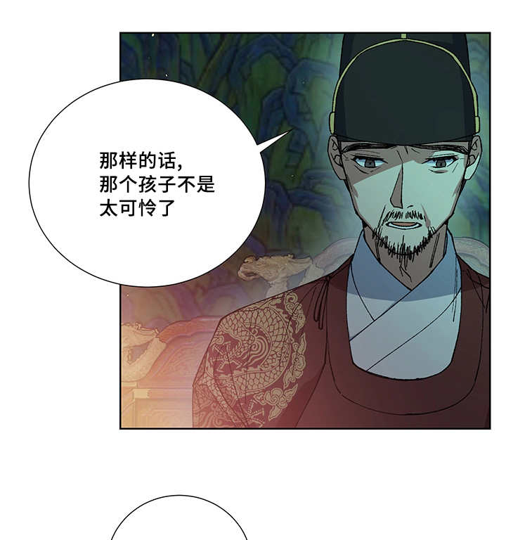 《内侍失格/王储难保》漫画最新章节第28话免费下拉式在线观看章节第【16】张图片