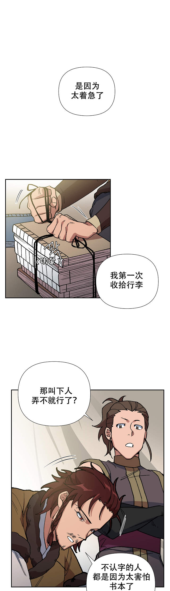 《内侍失格/王储难保》漫画最新章节第84话免费下拉式在线观看章节第【6】张图片