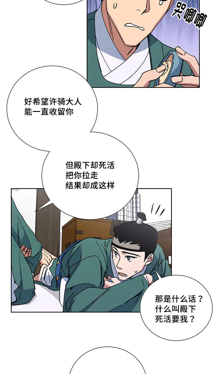 《内侍失格/王储难保》漫画最新章节第20话免费下拉式在线观看章节第【3】张图片