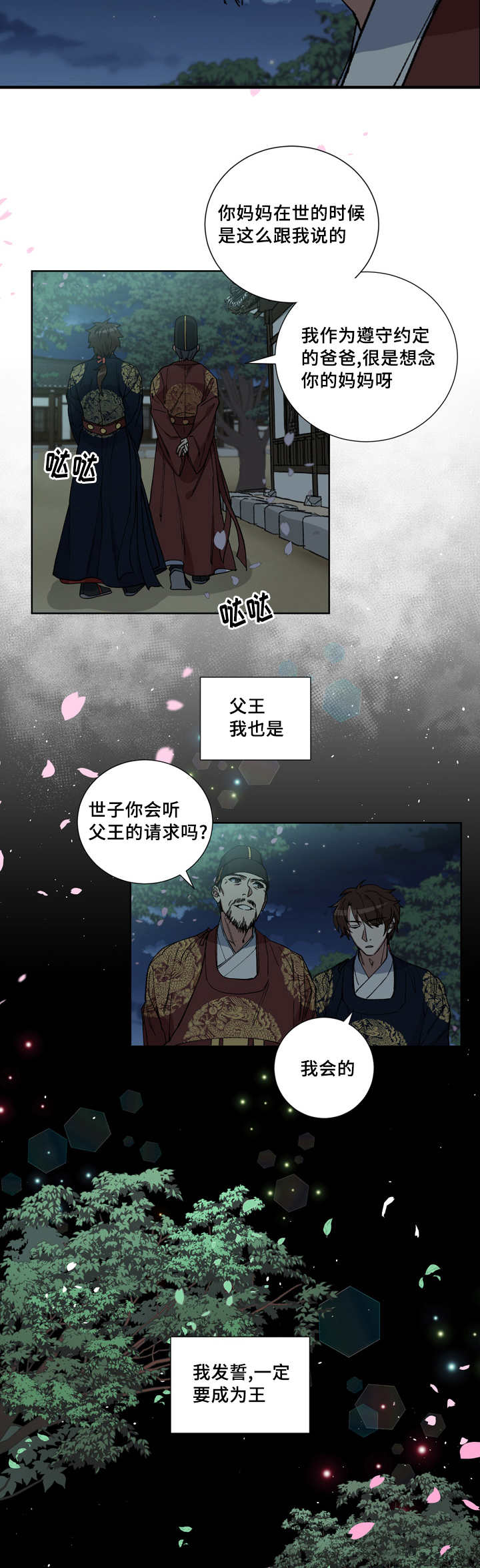 《内侍失格/王储难保》漫画最新章节第18话免费下拉式在线观看章节第【3】张图片