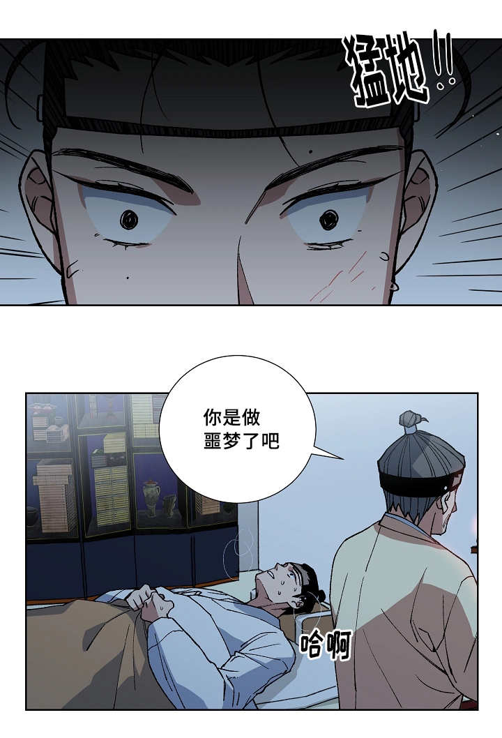 《内侍失格/王储难保》漫画最新章节第30话免费下拉式在线观看章节第【4】张图片