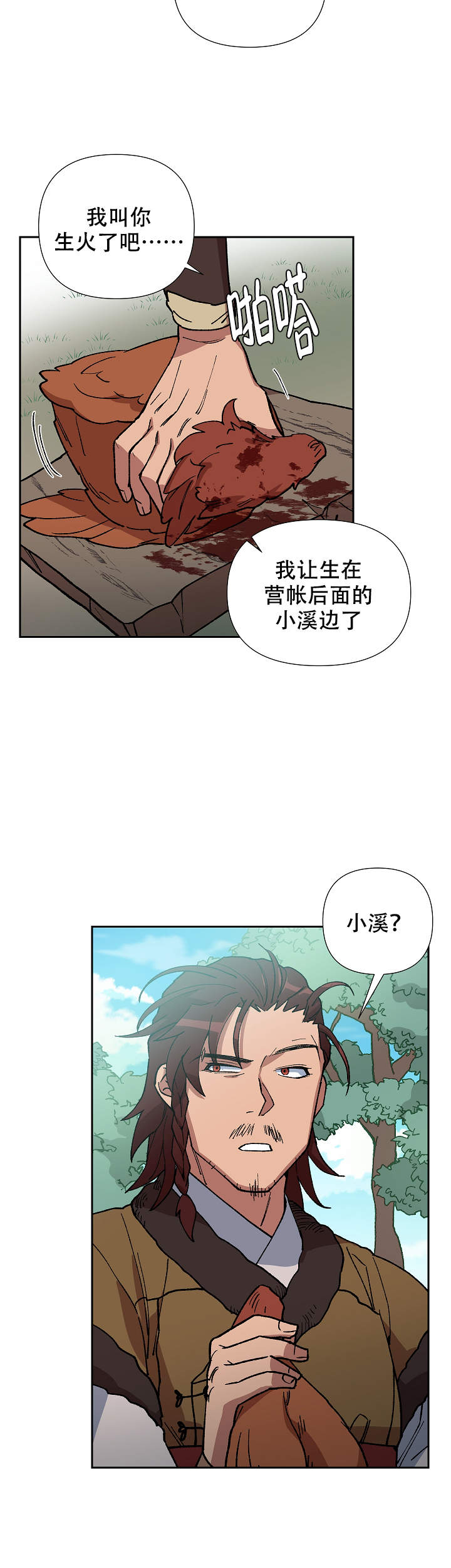 《内侍失格/王储难保》漫画最新章节第77话免费下拉式在线观看章节第【10】张图片