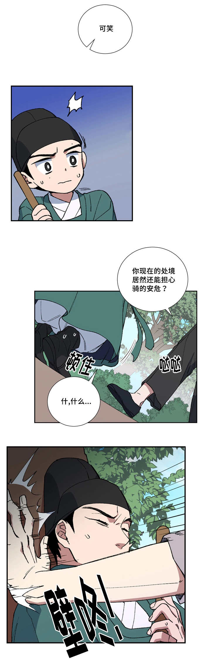 《内侍失格/王储难保》漫画最新章节第11话免费下拉式在线观看章节第【1】张图片