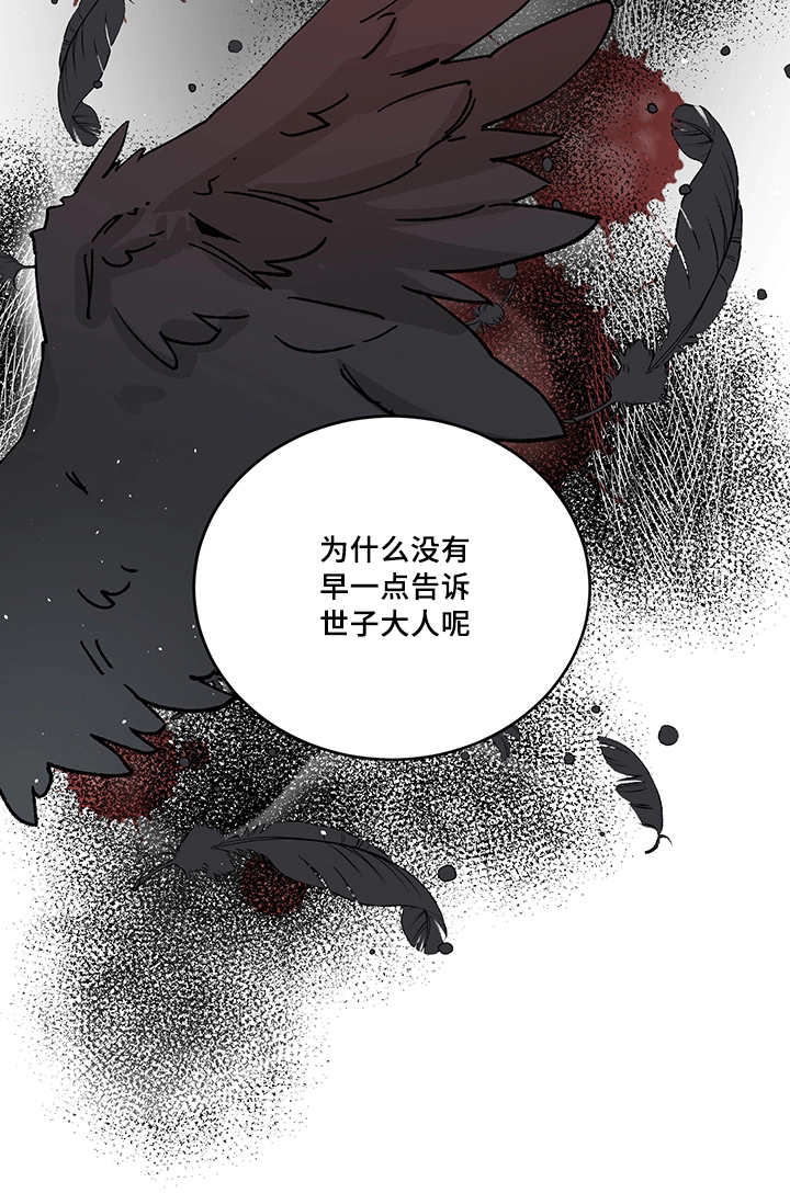 《内侍失格/王储难保》漫画最新章节第29话免费下拉式在线观看章节第【2】张图片