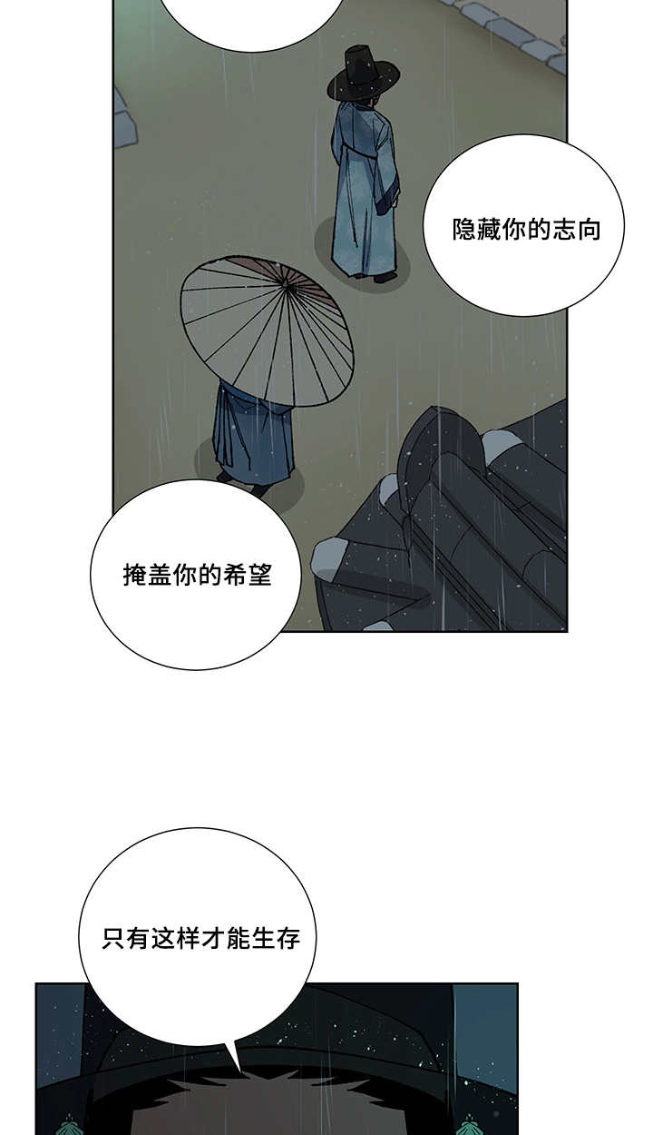 《内侍失格/王储难保》漫画最新章节第28话免费下拉式在线观看章节第【9】张图片