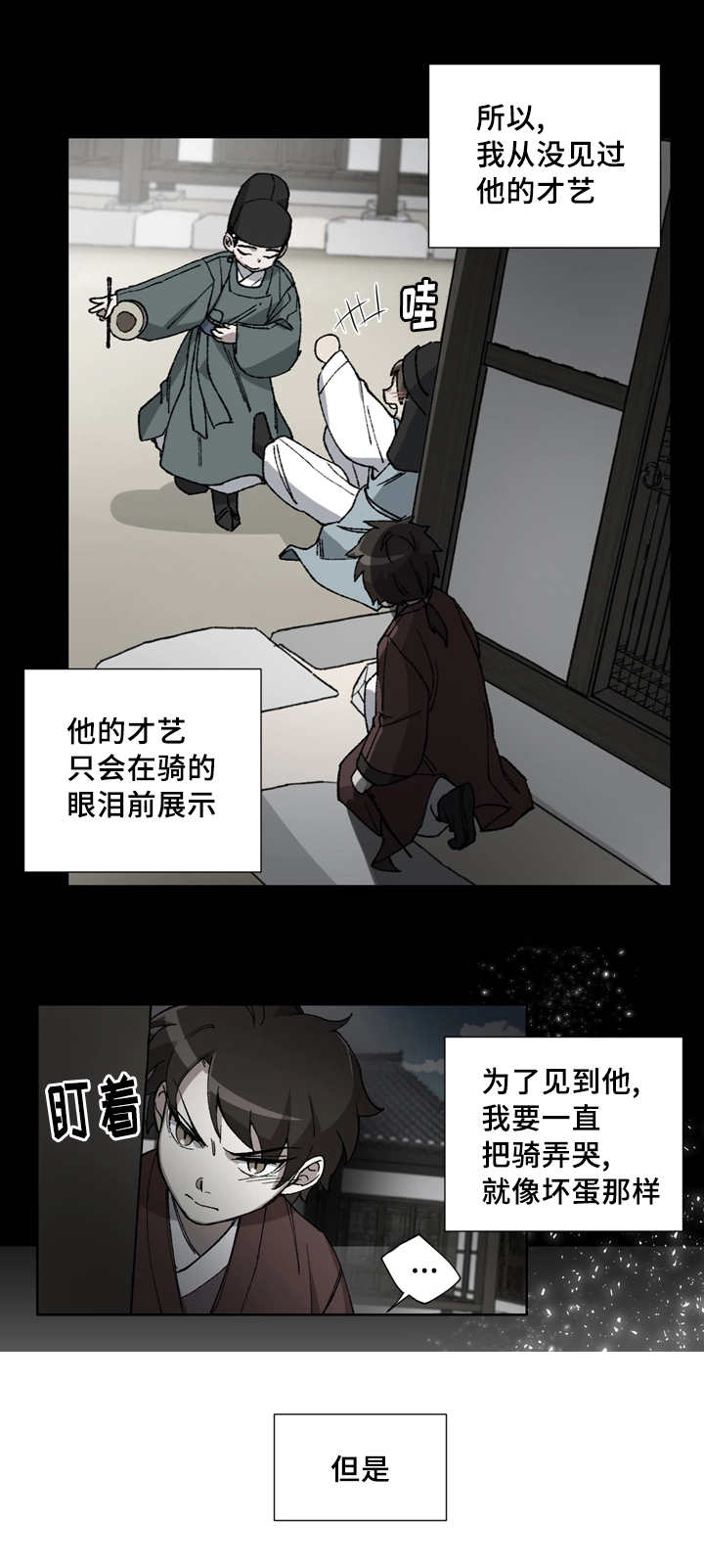 《内侍失格/王储难保》漫画最新章节第6话免费下拉式在线观看章节第【6】张图片