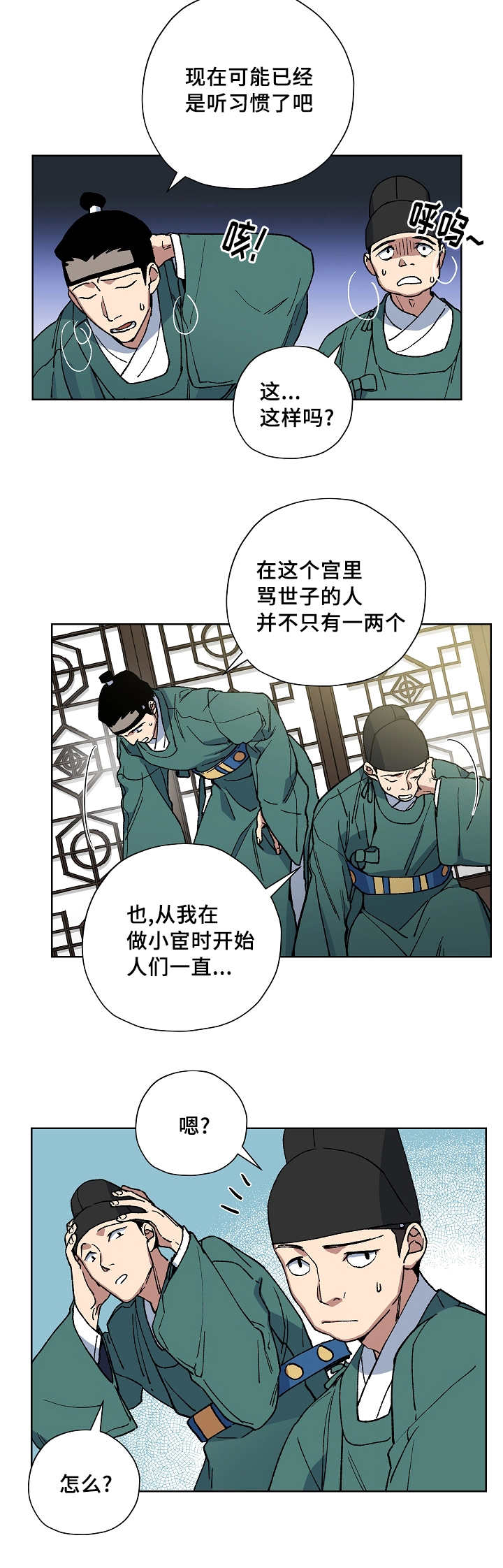 《内侍失格/王储难保》漫画最新章节第39话免费下拉式在线观看章节第【5】张图片