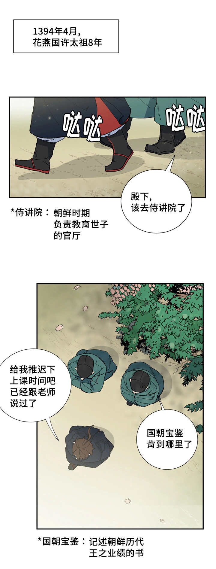 《内侍失格/王储难保》漫画最新章节第1话免费下拉式在线观看章节第【4】张图片