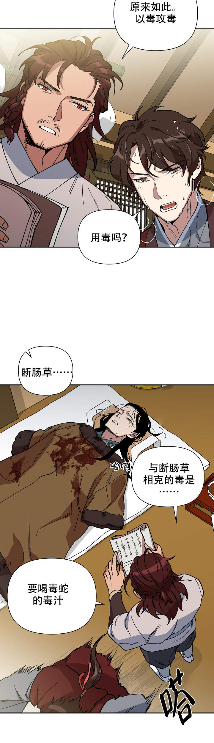 《内侍失格/王储难保》漫画最新章节第91话免费下拉式在线观看章节第【5】张图片