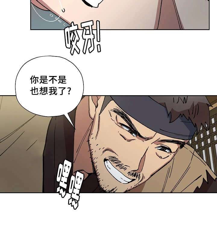 《内侍失格/王储难保》漫画最新章节第44话免费下拉式在线观看章节第【4】张图片