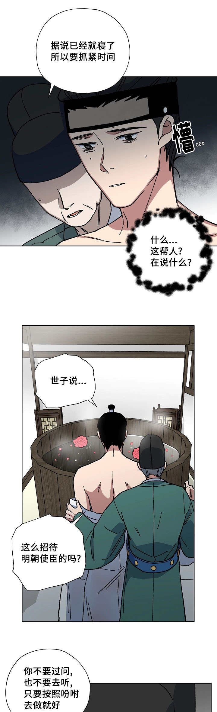 《内侍失格/王储难保》漫画最新章节第51话免费下拉式在线观看章节第【2】张图片