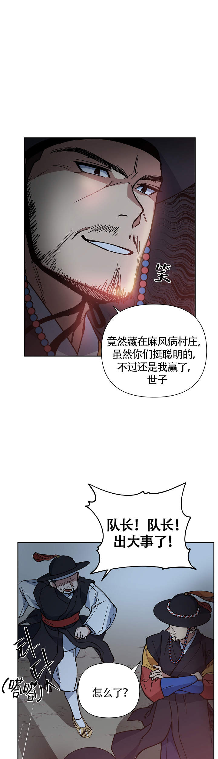 《内侍失格/王储难保》漫画最新章节第113话免费下拉式在线观看章节第【12】张图片