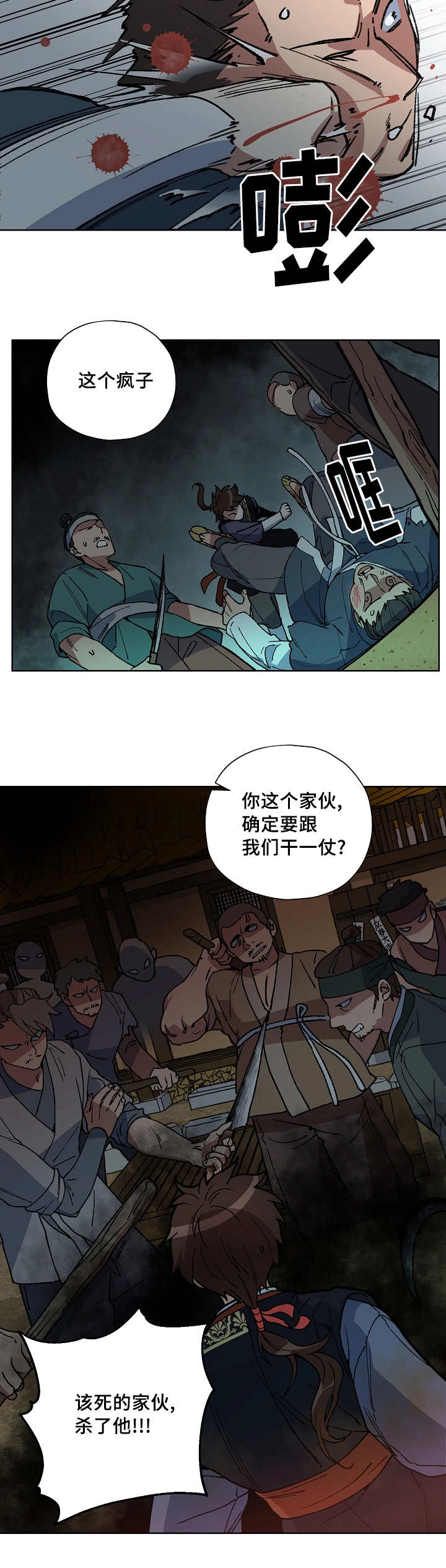 《内侍失格/王储难保》漫画最新章节第44话免费下拉式在线观看章节第【13】张图片