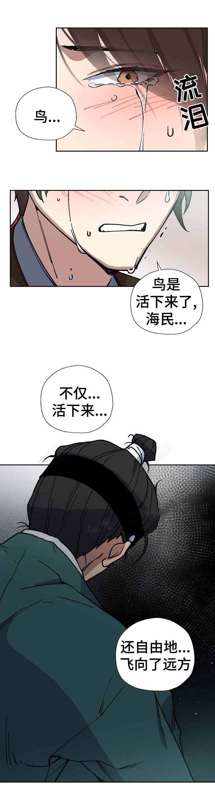 《内侍失格/王储难保》漫画最新章节第69话免费下拉式在线观看章节第【4】张图片