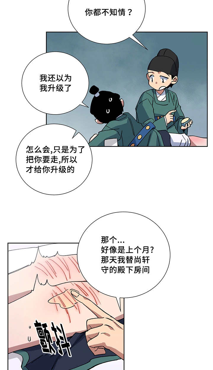 《内侍失格/王储难保》漫画最新章节第20话免费下拉式在线观看章节第【4】张图片