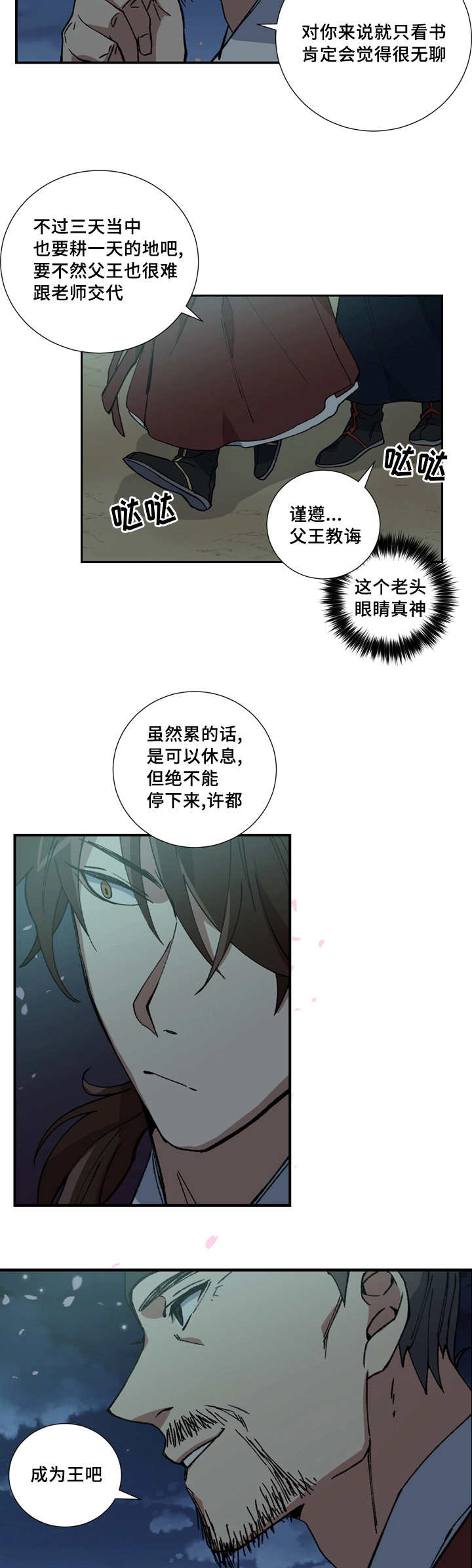 《内侍失格/王储难保》漫画最新章节第18话免费下拉式在线观看章节第【2】张图片