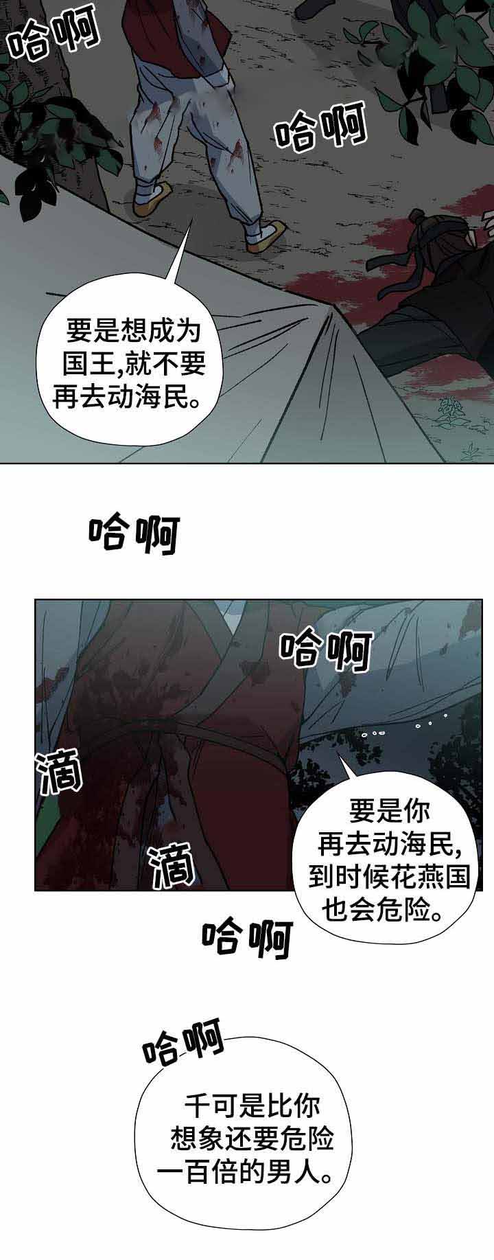 《内侍失格/王储难保》漫画最新章节第72话免费下拉式在线观看章节第【17】张图片