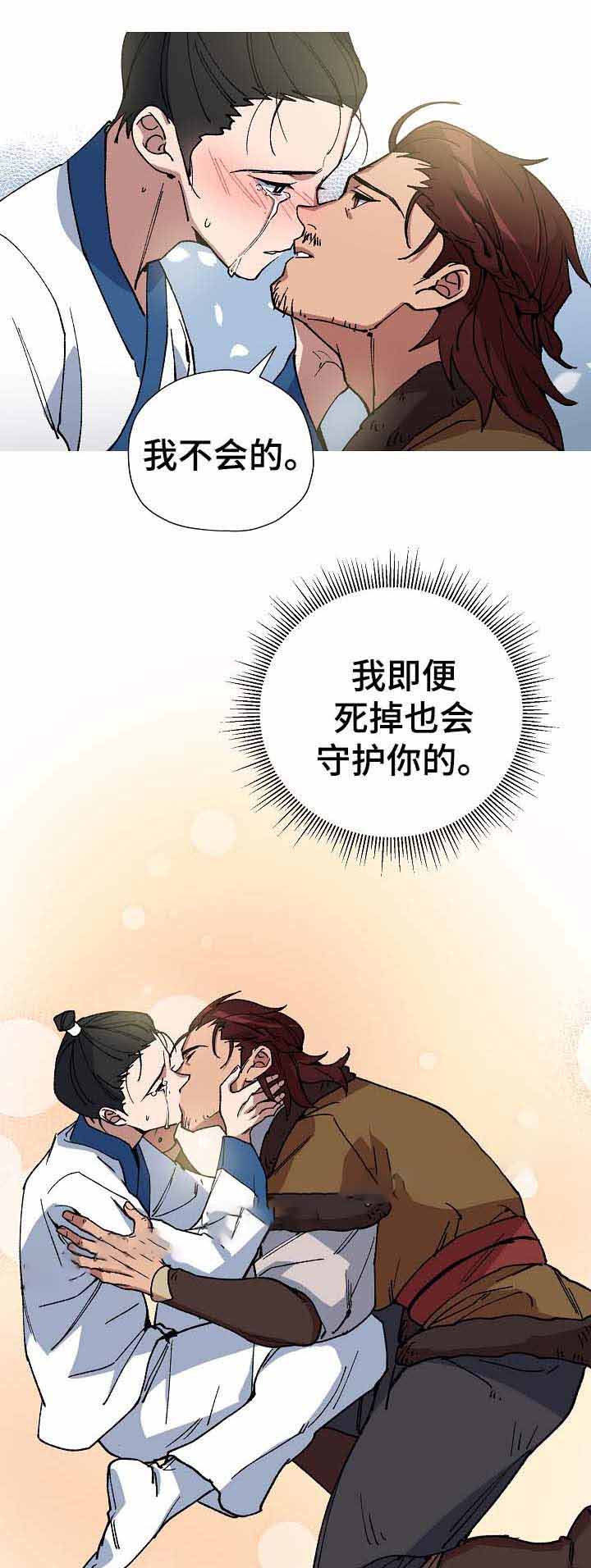 《内侍失格/王储难保》漫画最新章节第71话免费下拉式在线观看章节第【18】张图片