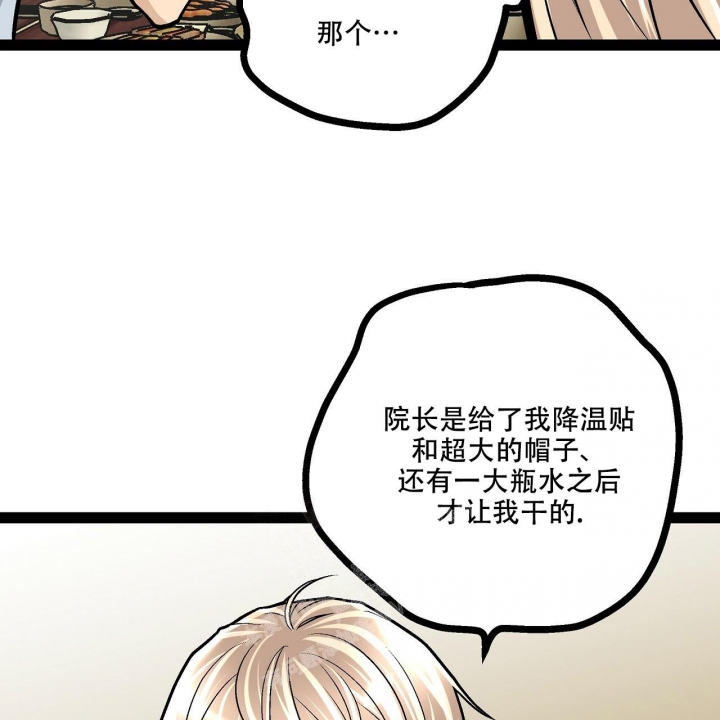 《爱情疗方》漫画最新章节第19话免费下拉式在线观看章节第【83】张图片