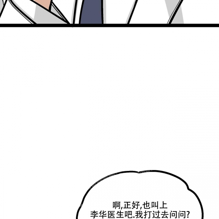 《爱情疗方》漫画最新章节第19话免费下拉式在线观看章节第【35】张图片