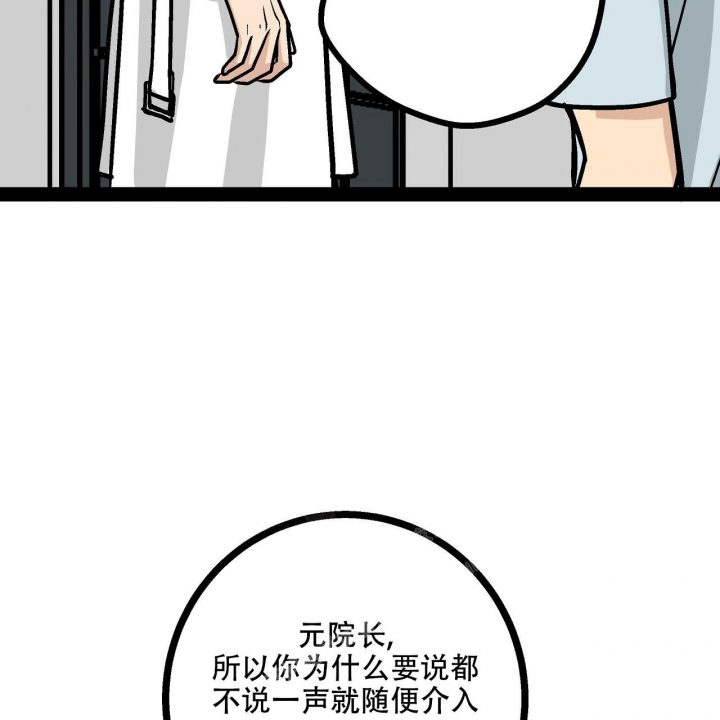 《爱情疗方》漫画最新章节第16话免费下拉式在线观看章节第【68】张图片