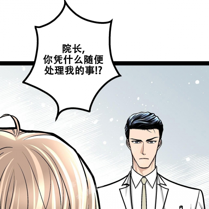 《爱情疗方》漫画最新章节第16话免费下拉式在线观看章节第【24】张图片