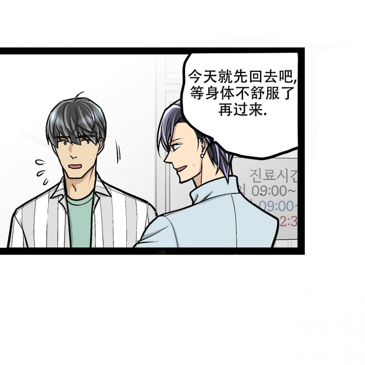 《爱情疗方》漫画最新章节第16话免费下拉式在线观看章节第【14】张图片