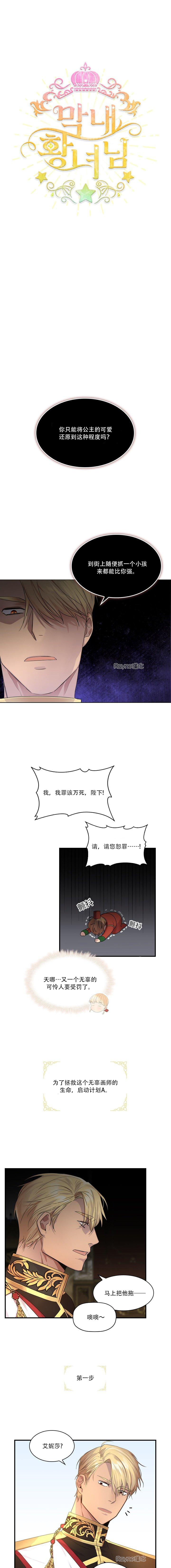 《重生小公主生存法则》漫画最新章节第3话免费下拉式在线观看章节第【1】张图片