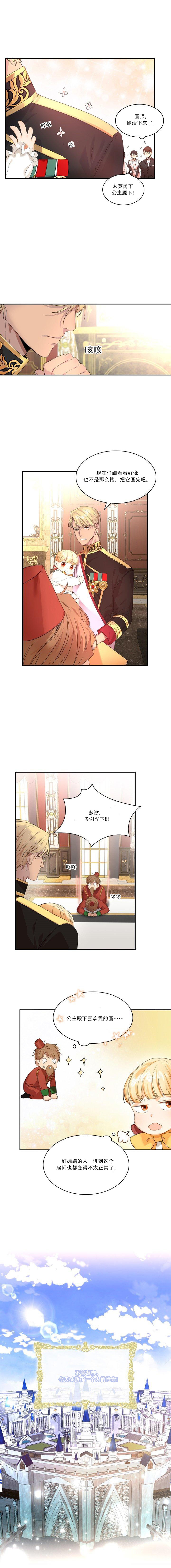 《重生小公主生存法则》漫画最新章节第3话免费下拉式在线观看章节第【4】张图片