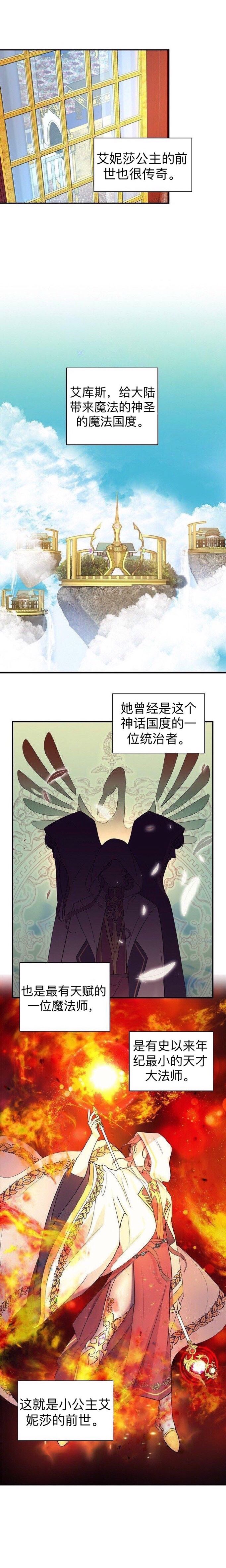 《重生小公主生存法则》漫画最新章节第1话免费下拉式在线观看章节第【10】张图片