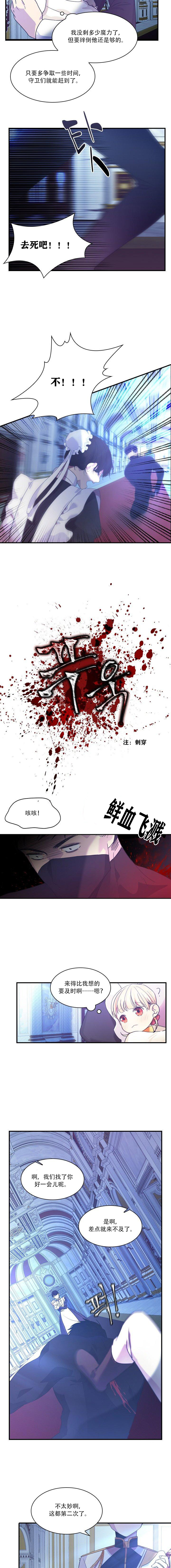 《重生小公主生存法则》漫画最新章节第3话免费下拉式在线观看章节第【11】张图片