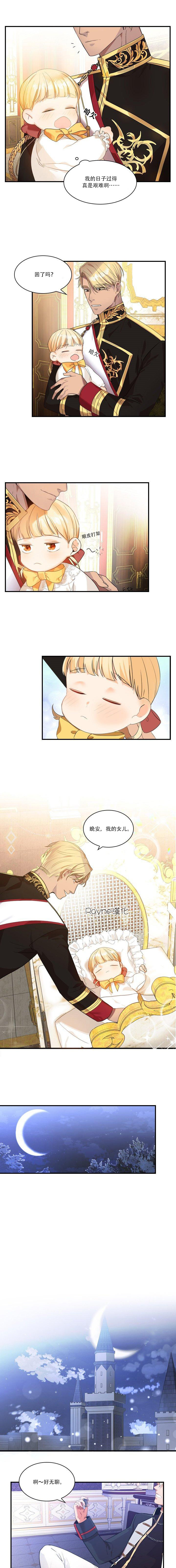 《重生小公主生存法则》漫画最新章节第3话免费下拉式在线观看章节第【5】张图片