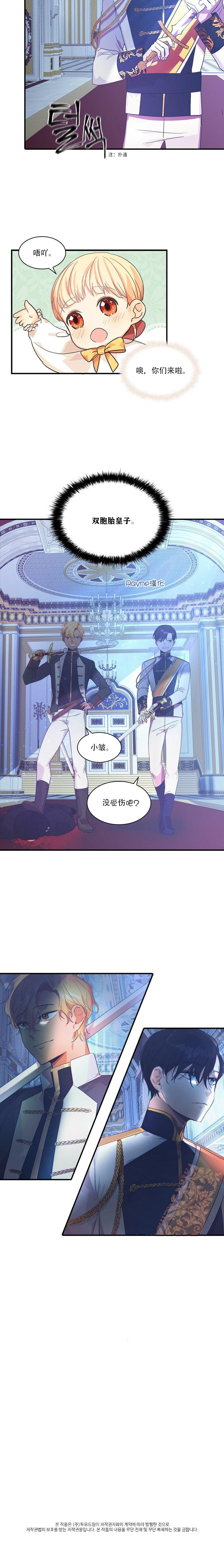 《重生小公主生存法则》漫画最新章节第3话免费下拉式在线观看章节第【12】张图片