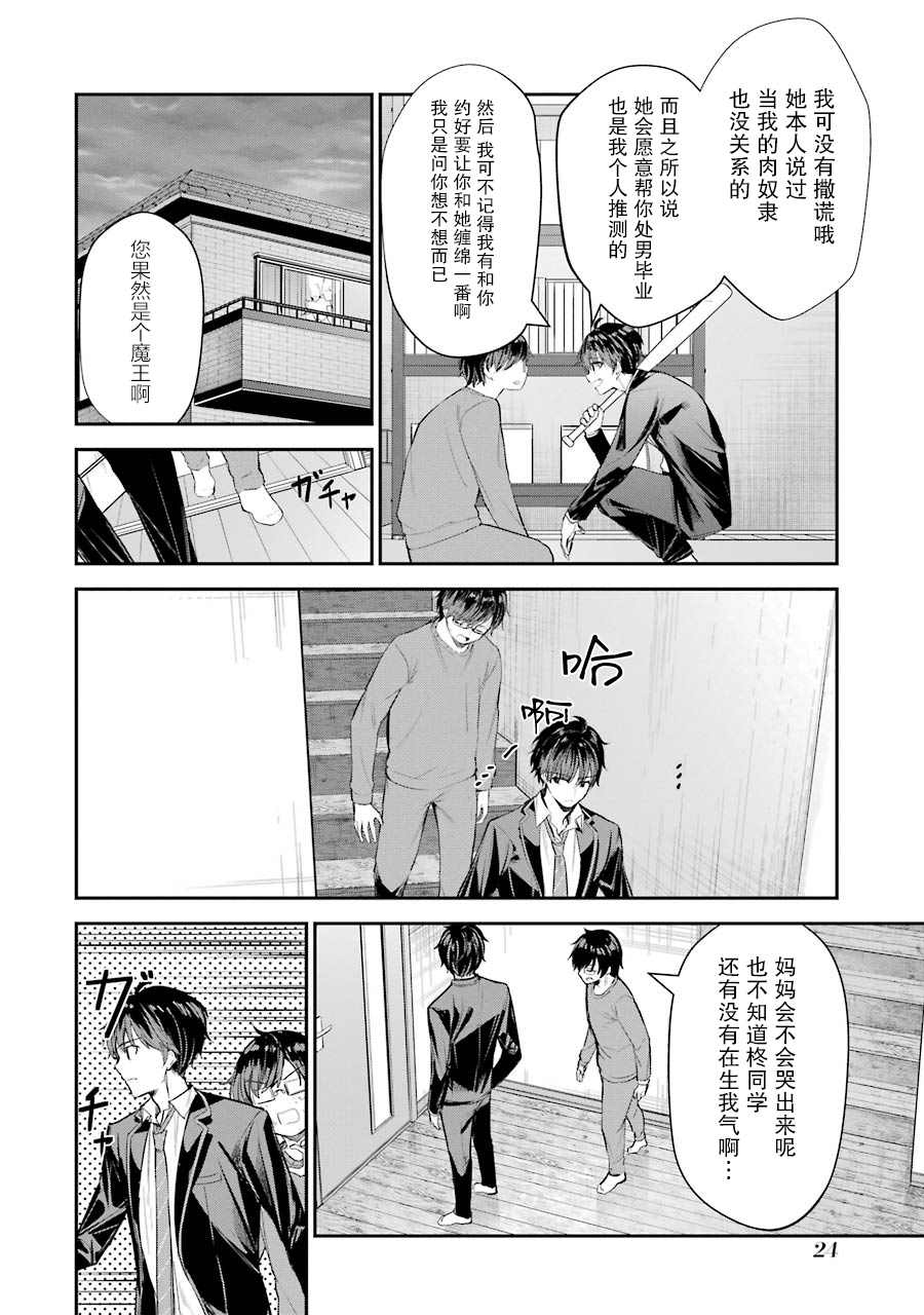 《千岁君在波子汽水瓶中》漫画最新章节第5话免费下拉式在线观看章节第【22】张图片