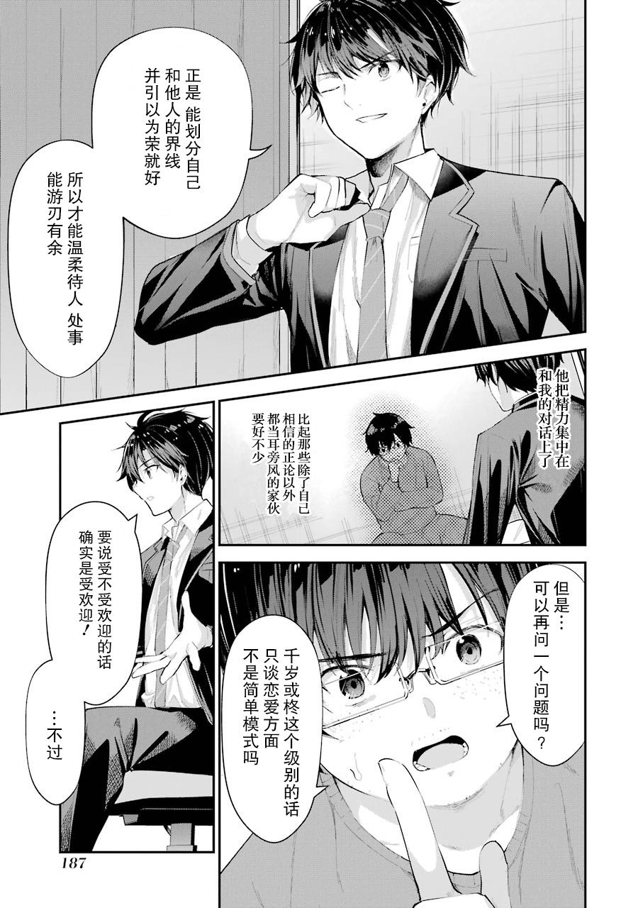 《千岁君在波子汽水瓶中》漫画最新章节第4话免费下拉式在线观看章节第【45】张图片