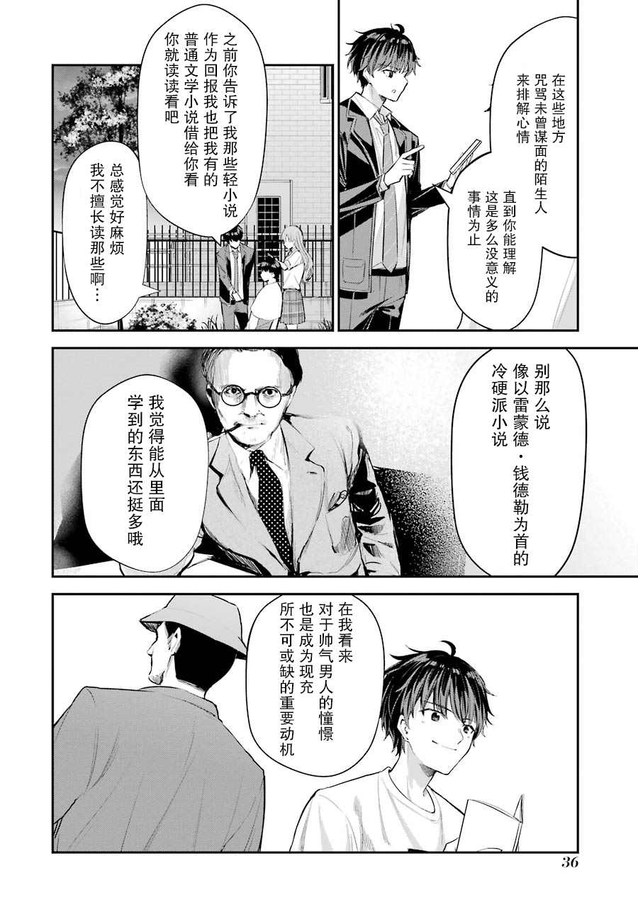 《千岁君在波子汽水瓶中》漫画最新章节第5话免费下拉式在线观看章节第【34】张图片