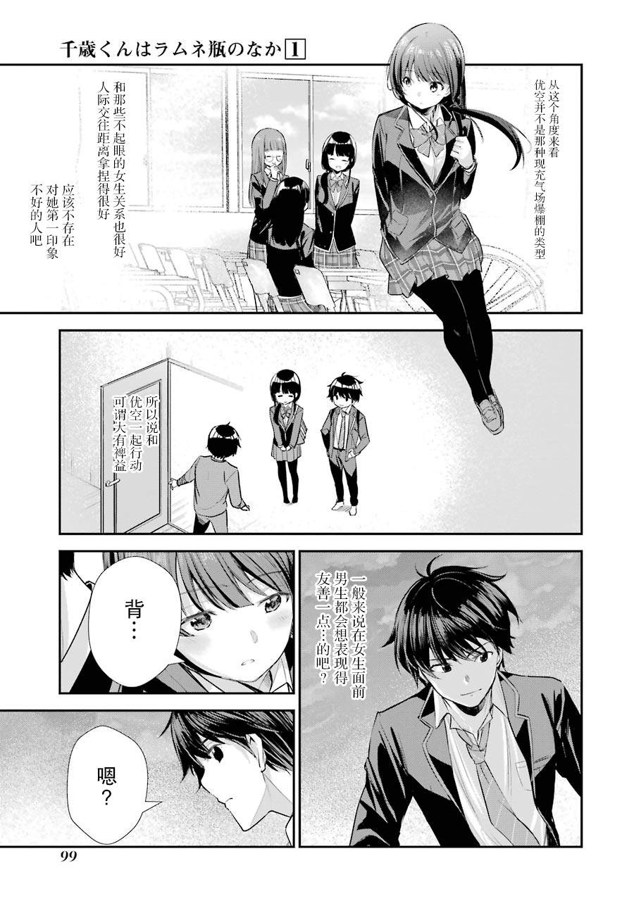 《千岁君在波子汽水瓶中》漫画最新章节第3话免费下拉式在线观看章节第【3】张图片