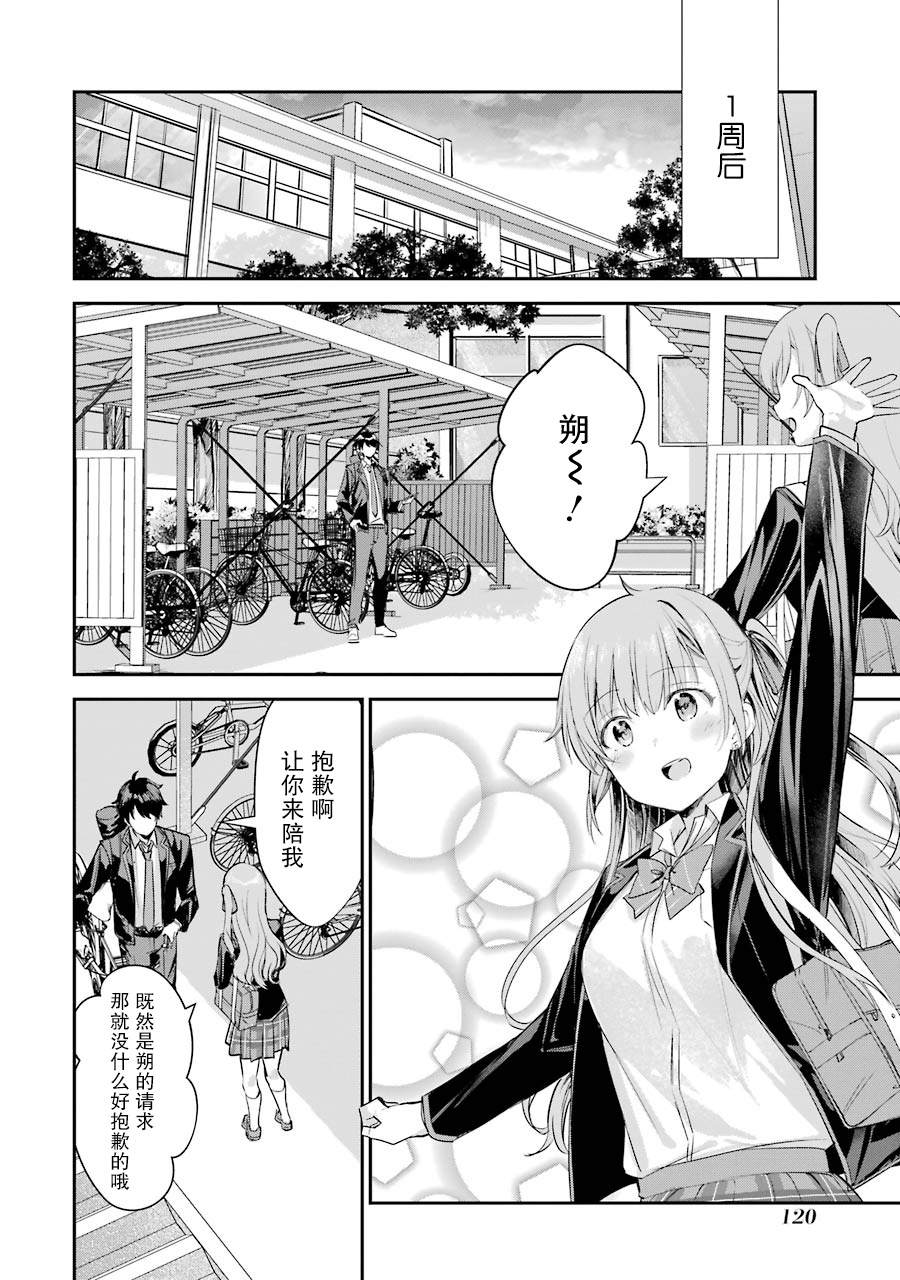 《千岁君在波子汽水瓶中》漫画最新章节第3话免费下拉式在线观看章节第【24】张图片