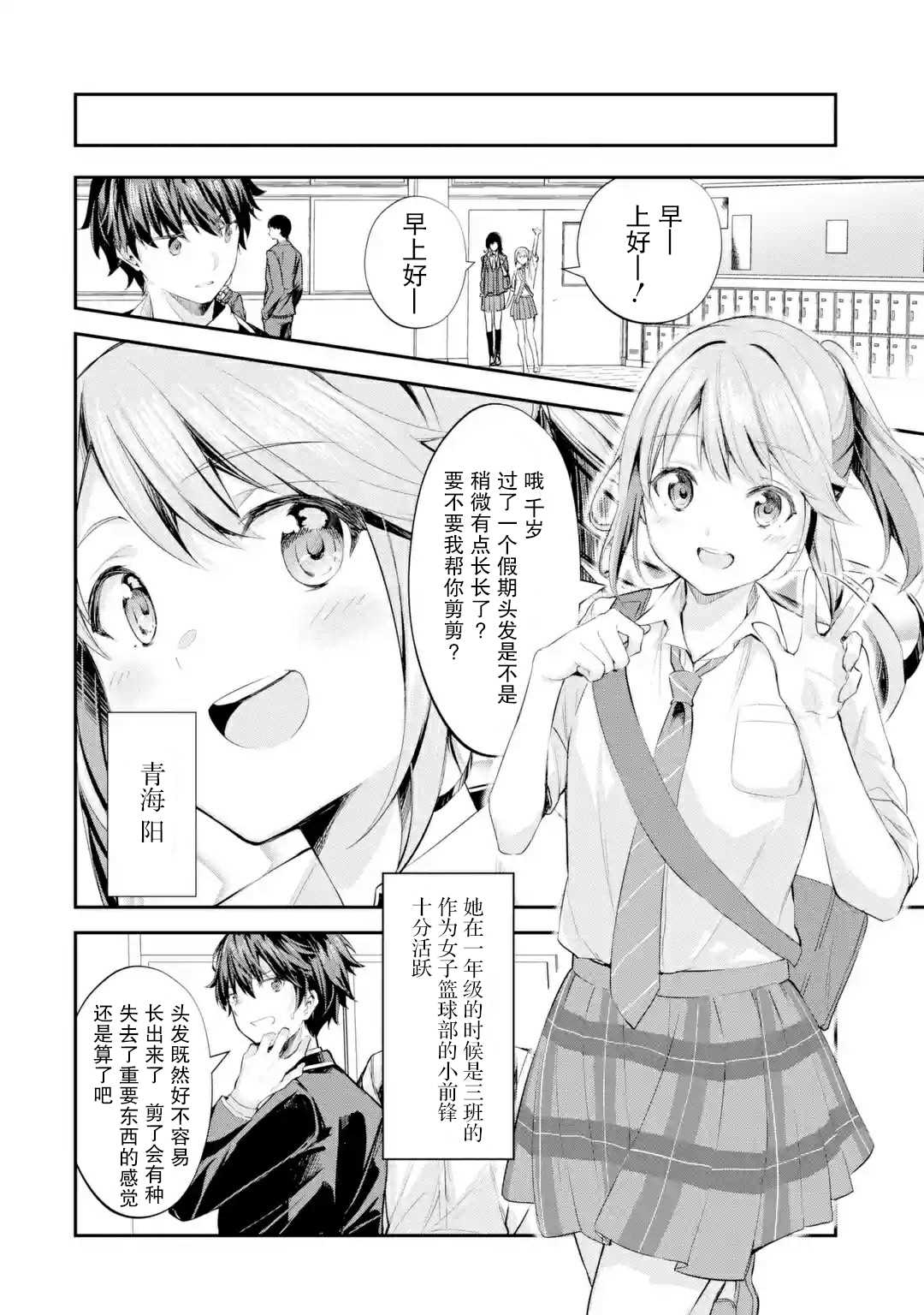 《千岁君在波子汽水瓶中》漫画最新章节第1.2话免费下拉式在线观看章节第【10】张图片