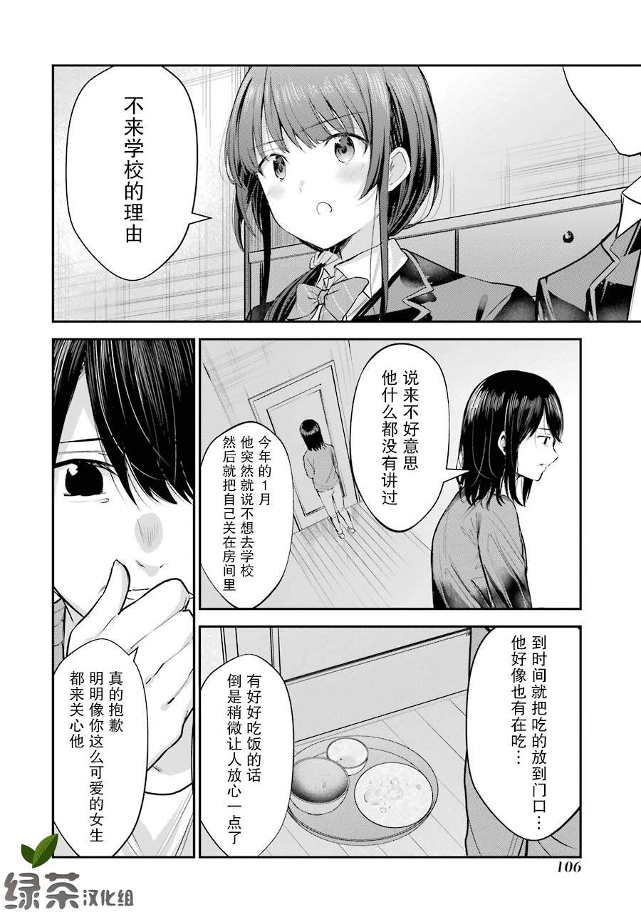 《千岁君在波子汽水瓶中》漫画最新章节第3话免费下拉式在线观看章节第【10】张图片