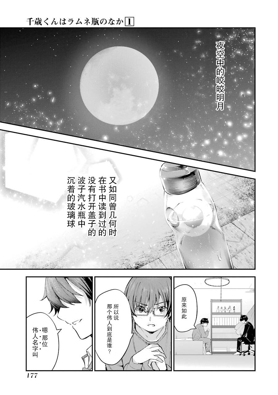 《千岁君在波子汽水瓶中》漫画最新章节第4话免费下拉式在线观看章节第【35】张图片